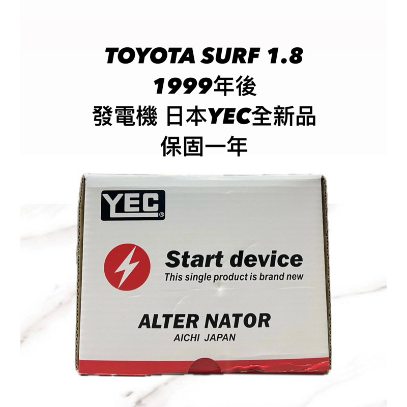 【JT汽材】豐田TOYOTA SURF1.8 發電機 日本🇯🇵YEC發電機 全新品