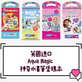 現貨 英國正品代購®️Aqua Magic 神奇水畫筆 塗鴉本 畫畫本 繪畫本 芭比 蓋彼娃娃屋 妙妙犬布麗