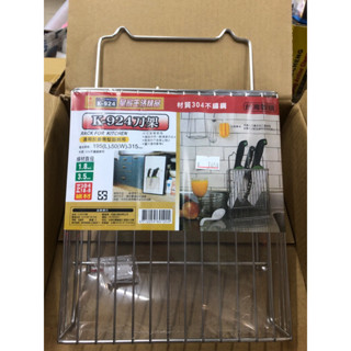 ❤️臺灣製造❤️皇家 304不鏽鋼 刀架 K-924