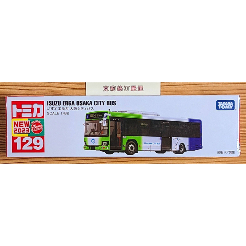 現貨 全新Tomica 多美小汽車No.129 ISUZU ERGA Osaka City Bus 大阪都市巴士