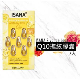 ISANA Rival de Loop::精華膠囊::Q10::7入