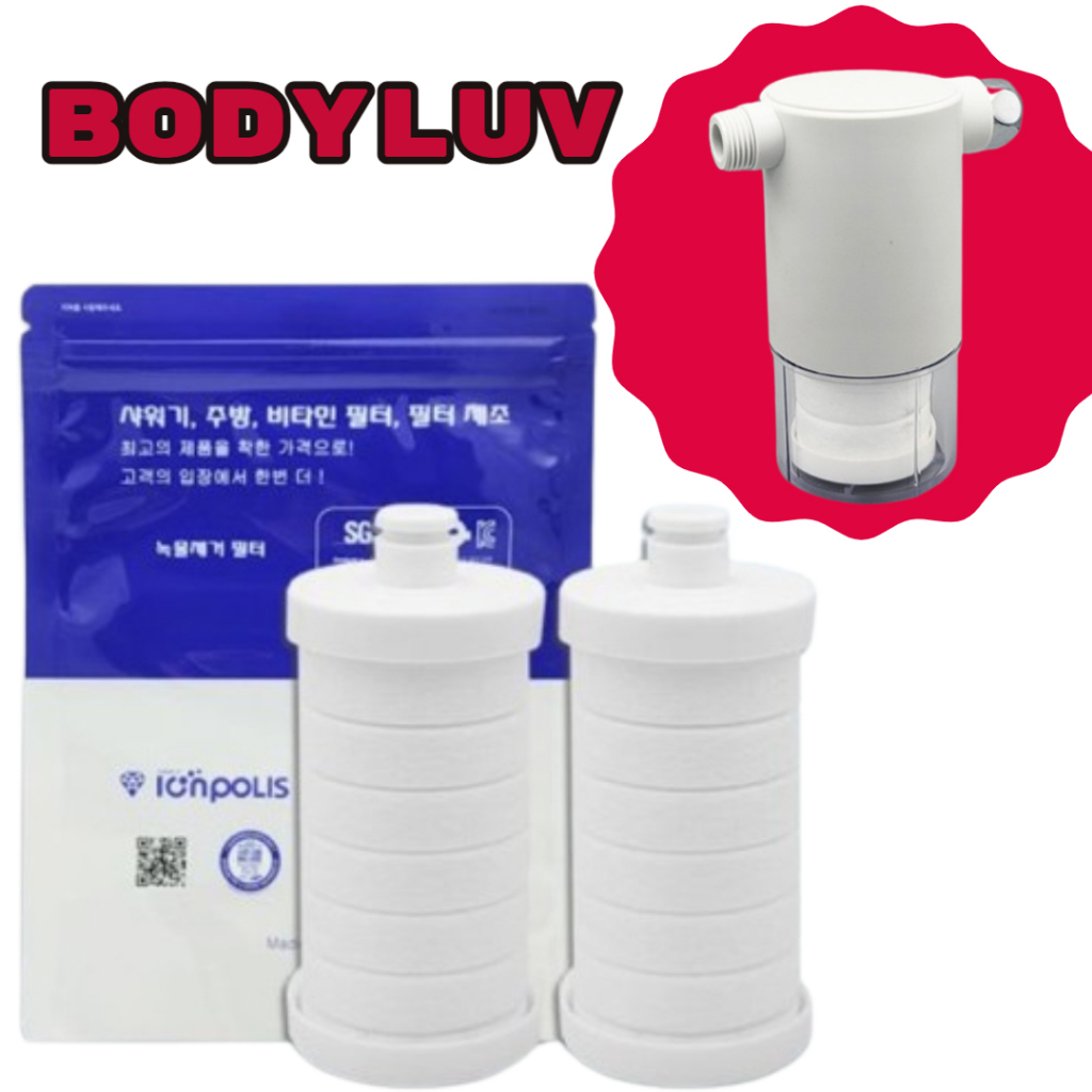 免運費 BODYLUV  正韓國 純淨大容量過濾器 替換濾心  浴室 濾心 大容量 基礎濾心 高階除氯 專業版 濾心