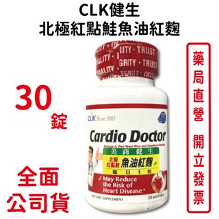 CLK健生北極紅點鮭魚油紅麴 30錠/瓶 台灣公司貨