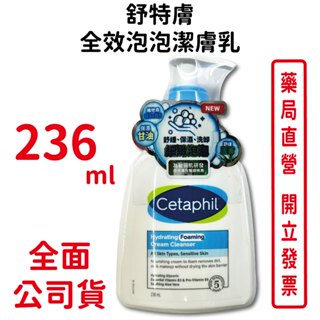 舒特膚全效泡泡潔膚乳236ml/瓶 適用所有膚質 敏弱性肌膚 維他命B3＋B5 臺灣公司貨