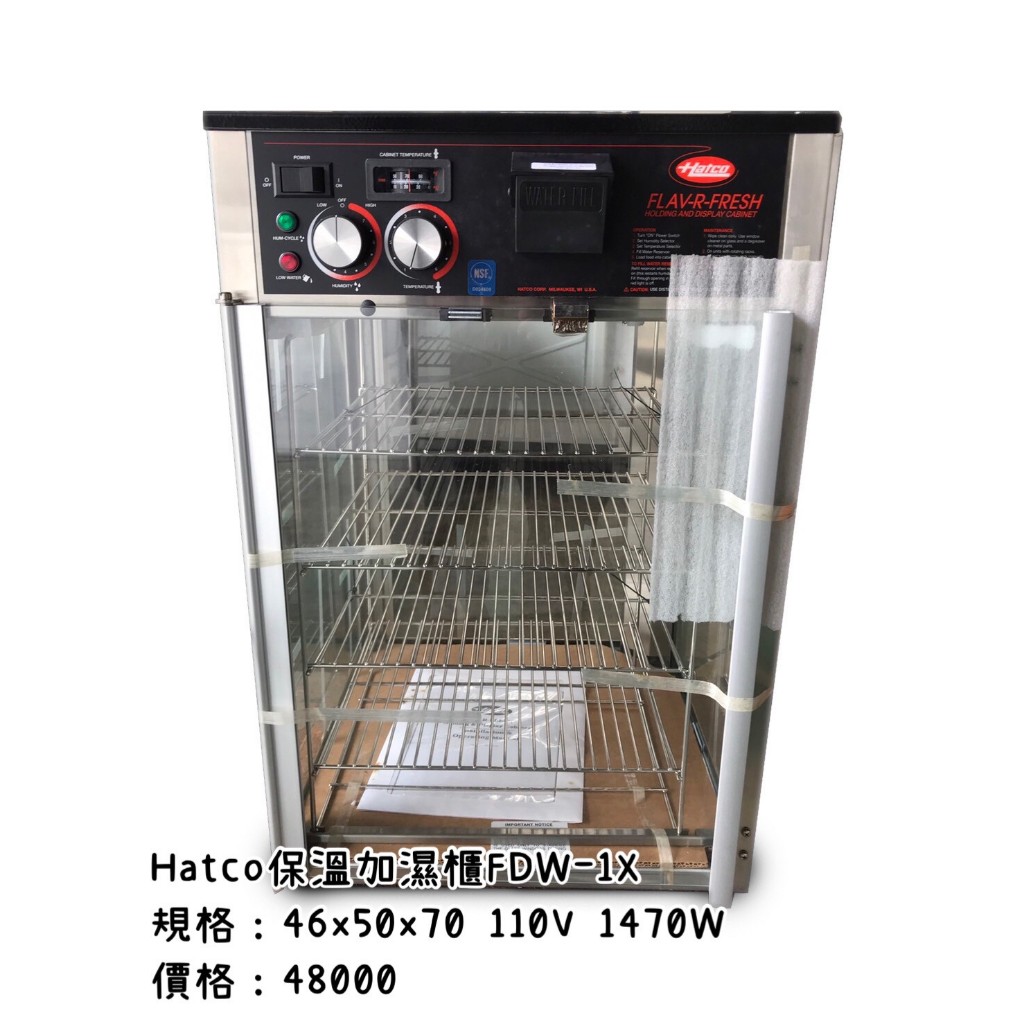 《宏益餐飲設備》美國Hatco FDW-1 熱食保溫櫃 保溫加濕櫃 透明熟食展示櫃 保溫箱 餐飲規劃