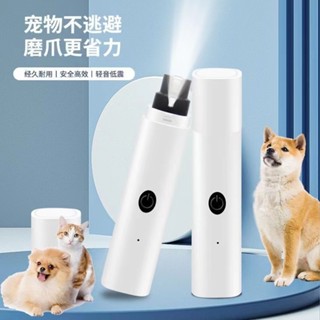寵物磨甲機 寵物指甲剪 寵物電動磨甲器 寵物磨爪器 寵物電動指甲鉗 寵物修甲 貓犬通用 多功能寵物磨甲機