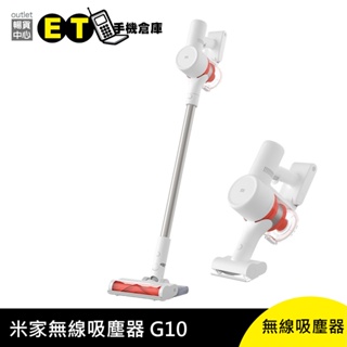 小米 MI XIAOMI 米家無線吸塵器 G10 (MJSCXCQPT) 打掃 大掃除 吸地 福利品【ET手機倉庫】