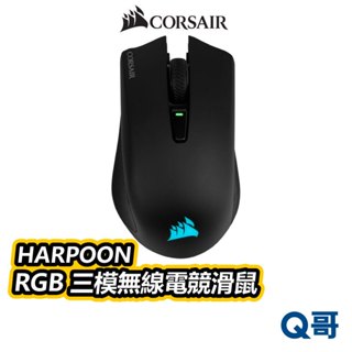 海盜船 CORSAIR HARPOON RGB 無線電競三模滑鼠 無線滑鼠 光學滑鼠 電競滑鼠 藍牙滑鼠 CORM004