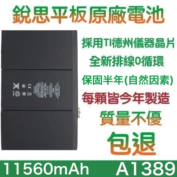 台灣現貨💞【附贈品】iPad4、A1416、A1430、A1403、A1458、A1459、iPad3 銳思平板電池