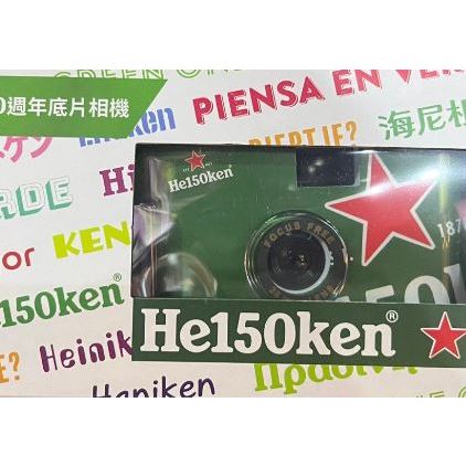 海尼根Heineken 現貨底片相機/復古相機/傻瓜相機/膠捲相機(150週年 )