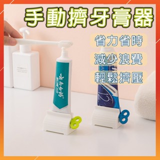 擠牙膏器 擠牙膏 擠牙膏神器 擠洗面乳 手動擠牙膏 牙膏掛架 牙膏洗面乳神器 站立牙膏器 軟管擠壓器 牙膏
