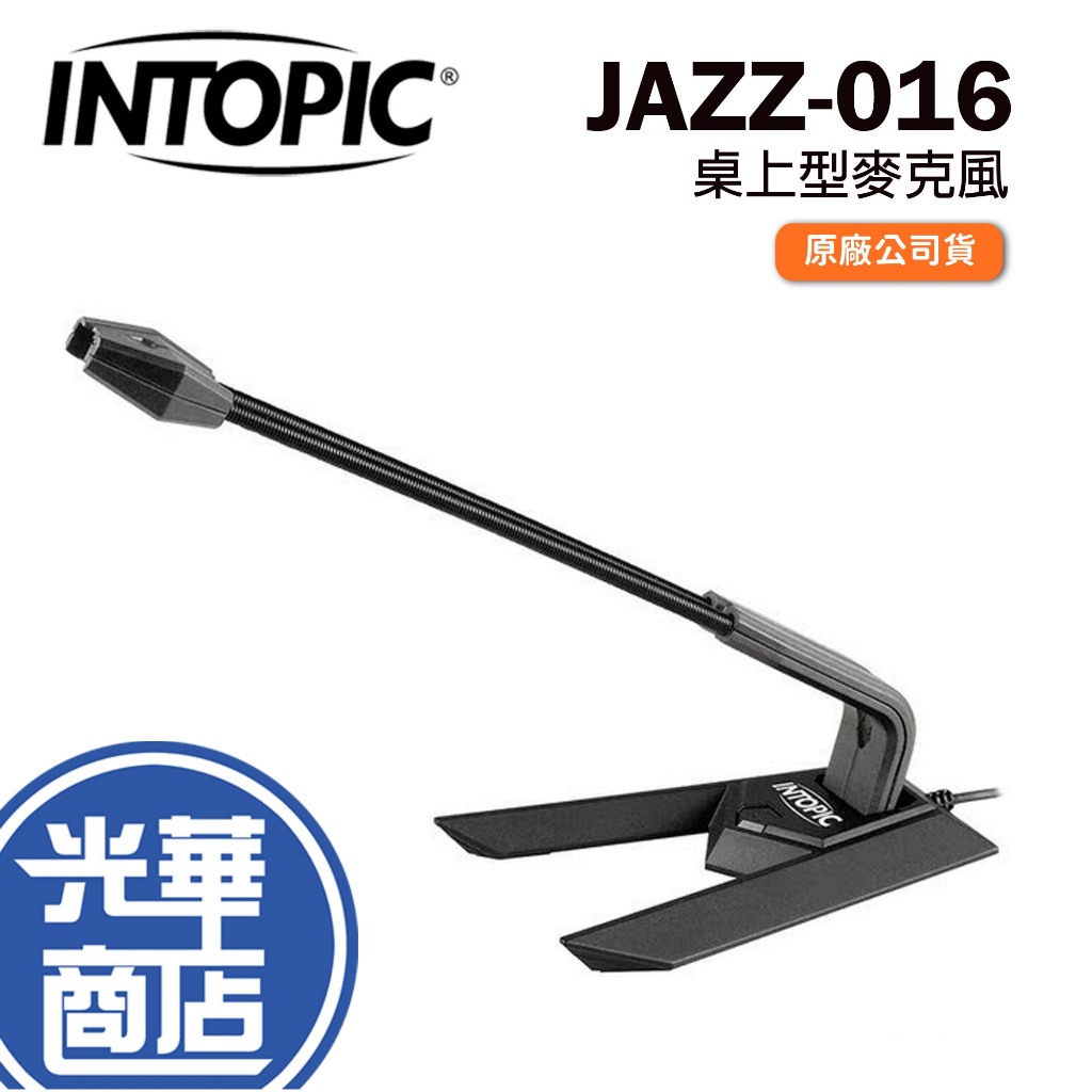 【現貨熱銷】INTOPIC 廣鼎 JAZZ-016 桌上型麥克風 電競 耐用 麥克風 絕地求生 吃雞 光華商場