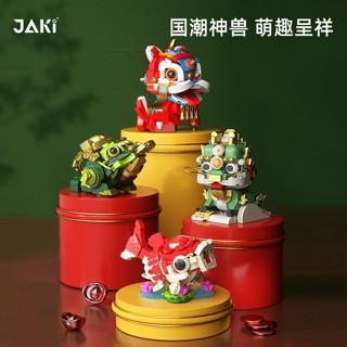 🔥現貨商品🔥JAKI國潮風積木 神獸 錦鯉 醒獅 麒麟 金蟾 顆粒積木相容樂高 生日禮物 交換禮物 兒童節 創意益智積木