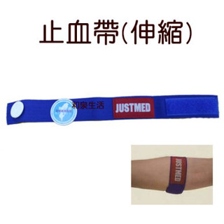 止血帶 伸縮型 傑奇 JM-407 單售 海伸 卡扣式 醫院診所使用 魔鬼粘 非鈕扣式