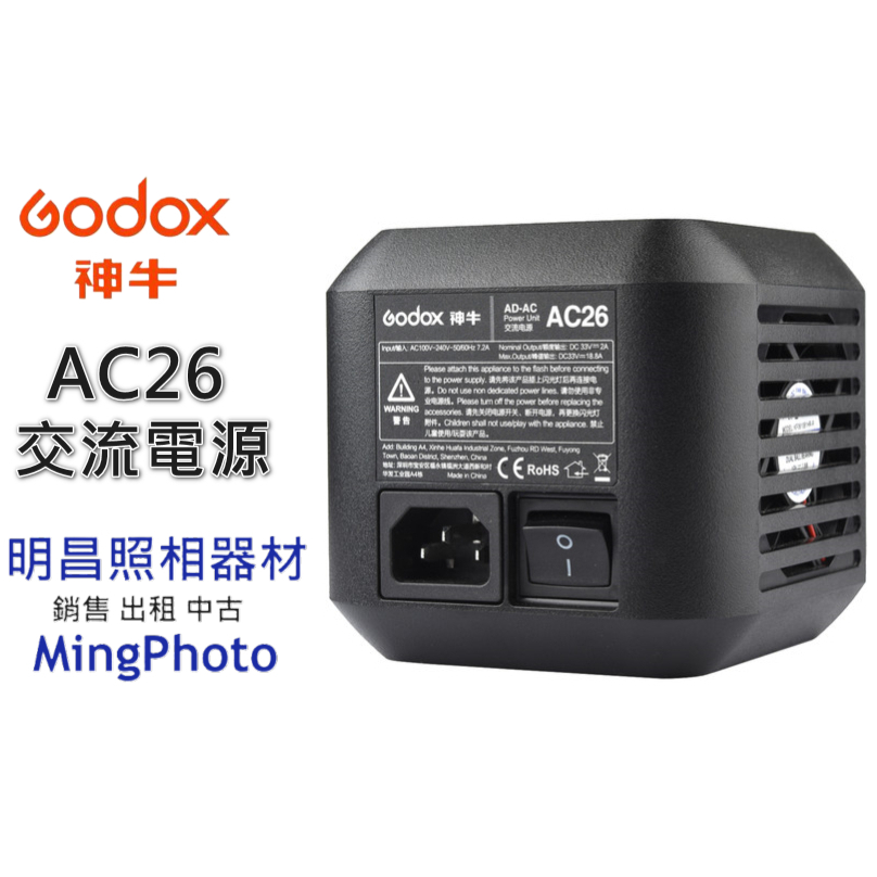 現貨 神牛 Godox  AD600Pro  AC26 交流電源 變壓器 變壓供電器 110V 公司貨