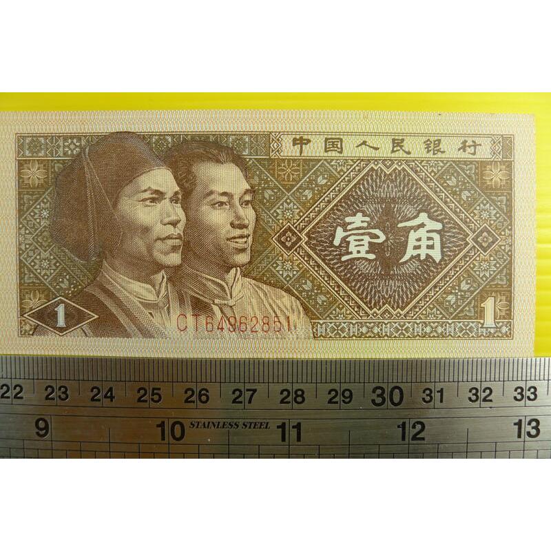 【YTC】貨幣收藏-中國人民銀行 人民幣 1980年 壹角 1角 紙鈔 CT64962851
