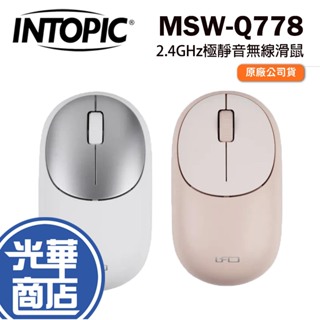 INTOPIC MSW-Q778 2.4GHz極靜音無線滑鼠 靜音滑鼠 無線鼠 辦公滑鼠 靜音鼠 光華商場