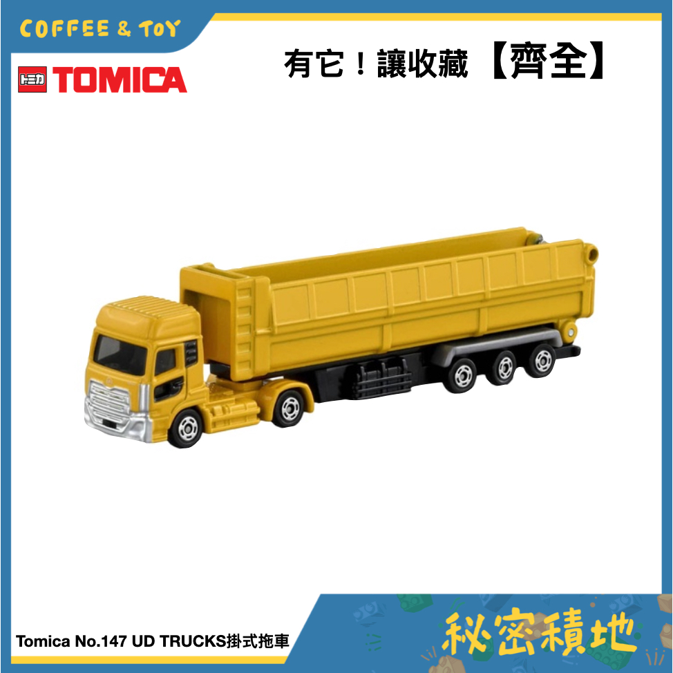 tomica 多美小汽車 No.147 UD TRUCKS 掛式拖車 黃色工程車 長盒車 正版現貨 ❁秘密積地❁