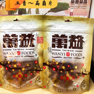 🟥萬益食品 | 鎖鏈 五香 蒟蒻片🟡 蒟蒻 寒天 Q脆 嚼勁 素食可 90g