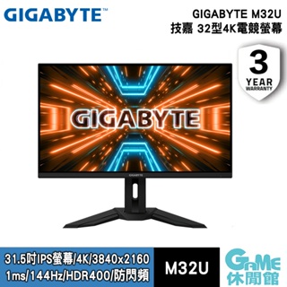 GIGABYTE 技嘉 M32U 32吋 4K電競螢幕【現貨】【GAME休閒館】