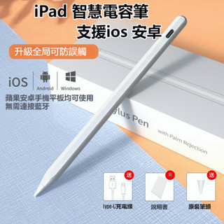 防誤觸觸控筆 apple pencil 主動式蘋果平板電容筆 平替繪圖筆 手寫筆 適用於 iPad平板繪畫筆