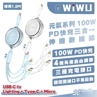 WiWU YQ-05 元氣 三合一 100W PD 快充線 傳輸線 數據線 適用 iPhone 15 14 13 安卓