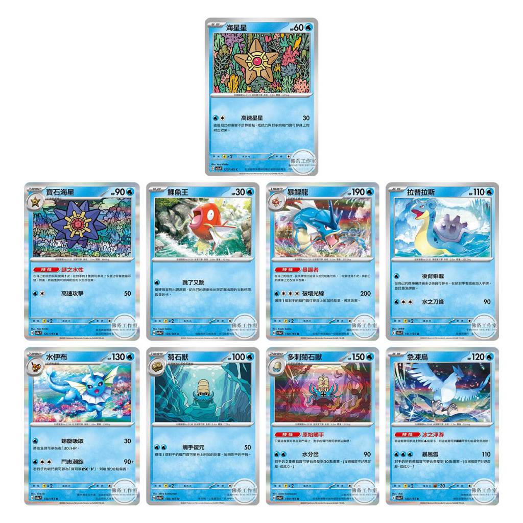 萬卡坊 SV2a 海星星 寶石海星 鯉魚王 暴鯉龍 拉普拉斯 水伊布 菊石獸 多刺菊石獸 急凍鳥 球閃 精靈球閃