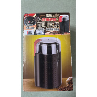 電動精細研磨咖啡豆機