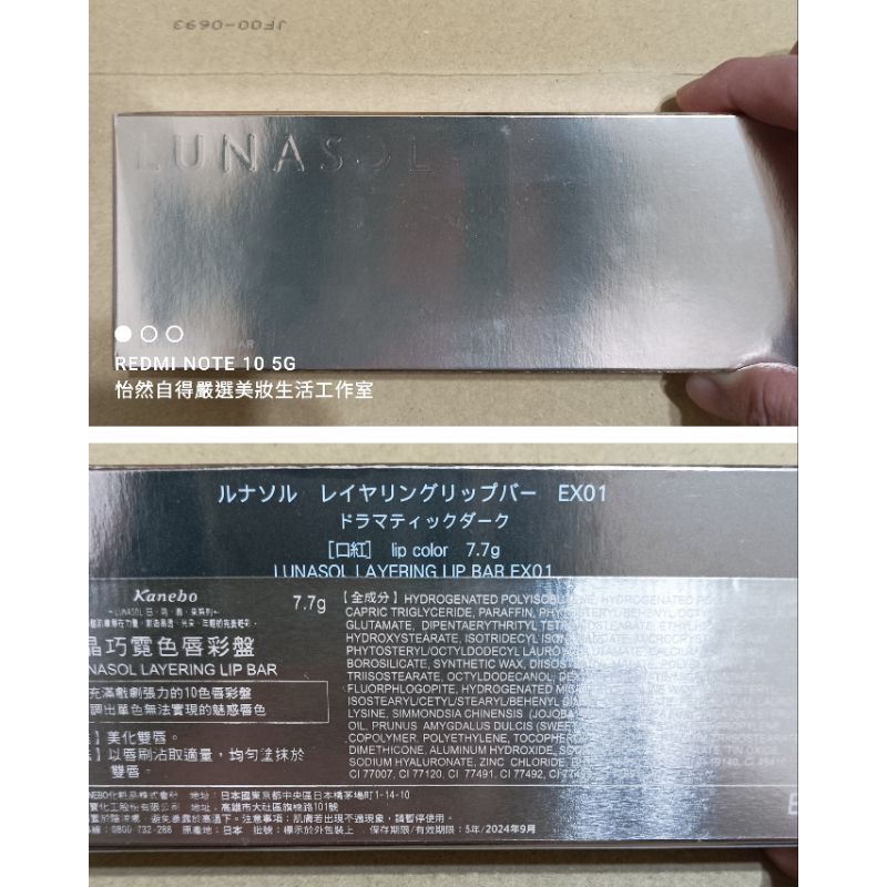 佳麗寶 LUNASOL 晶巧霓色唇彩盤EX-01  7.7g  全新封膜 公司貨 2024/9月