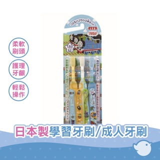 【CHL】日本製 學習牙刷 幼兒牙刷 幼童牙刷 成人牙刷 多款式可選擇 各款隨機出貨 如要指定款式請選最後3個選項