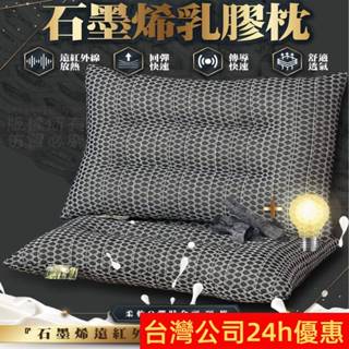石墨烯乳膠枕 枕頭【臺灣公司出貨 免運費】石墨烯乳膠枕 石墨烯舒眠乳膠減壓枕 記憶枕 睡眠枕 透氣枕頭 護頸枕