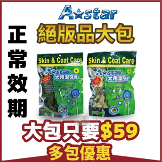 [幸福] A-star 犬用潔牙骨 絕版品大包裝150g特價出清