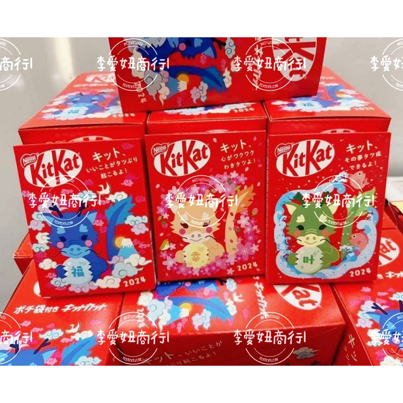 ㊙️現貨 免運 限量供應（開發票）👉 日本 郵便局限定2024年 KitKat 龍年限量巧克力餅乾🍪/紅包袋
