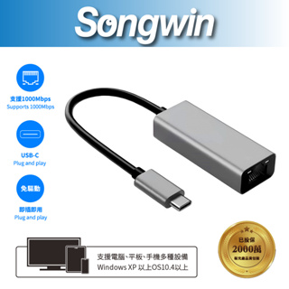 【Songwin】UEH360 USB-C TO RJ45千兆網路卡[尚之宇旗艦館][發票保固]