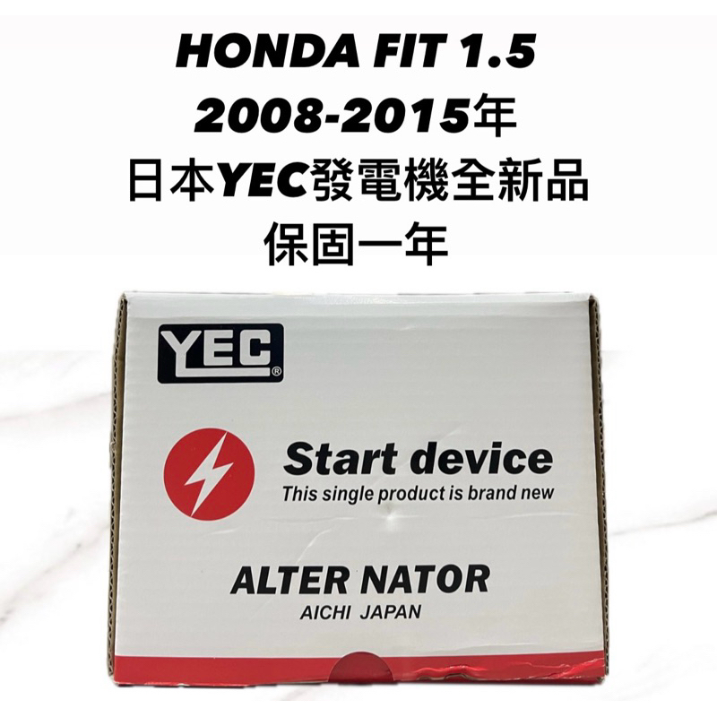 【JT汽材】本田HONDA FIT 1.5 08年 發電機 日本🇯🇵YEC發電機 全新品