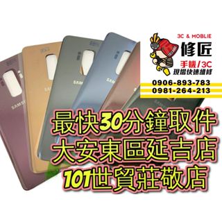 Samsung 三星 Galaxy S9Plus 背蓋 S9+ SM-G965 東區手機維修 信義手機維修