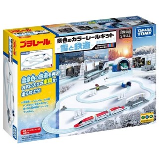 汐止 好記玩具店 TAKARA TOMY PLARAIL鐵道王國 火車 冬季白色軌道組 TP 91890