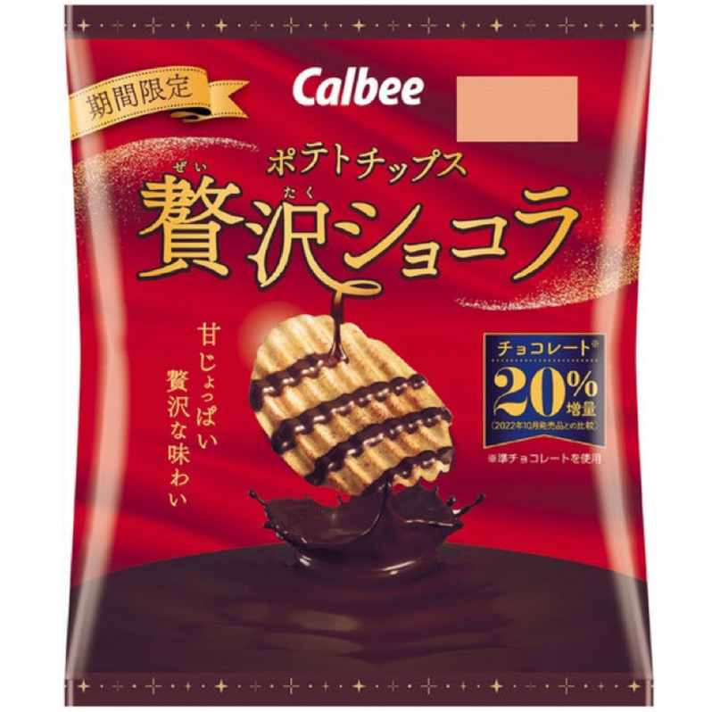 日本 卡樂比 Calbee 贅沢巧克力岩鹽洋芋片 期間限定