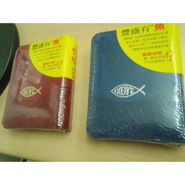 聖經(和合本.超袖珍.拉鍊.刻花.魚.神版)(紅) CU35AFZ