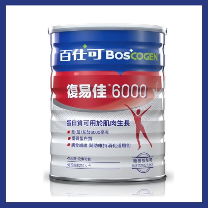 百仕可 復易佳6000營養素奶粉850g/罐(效期新)