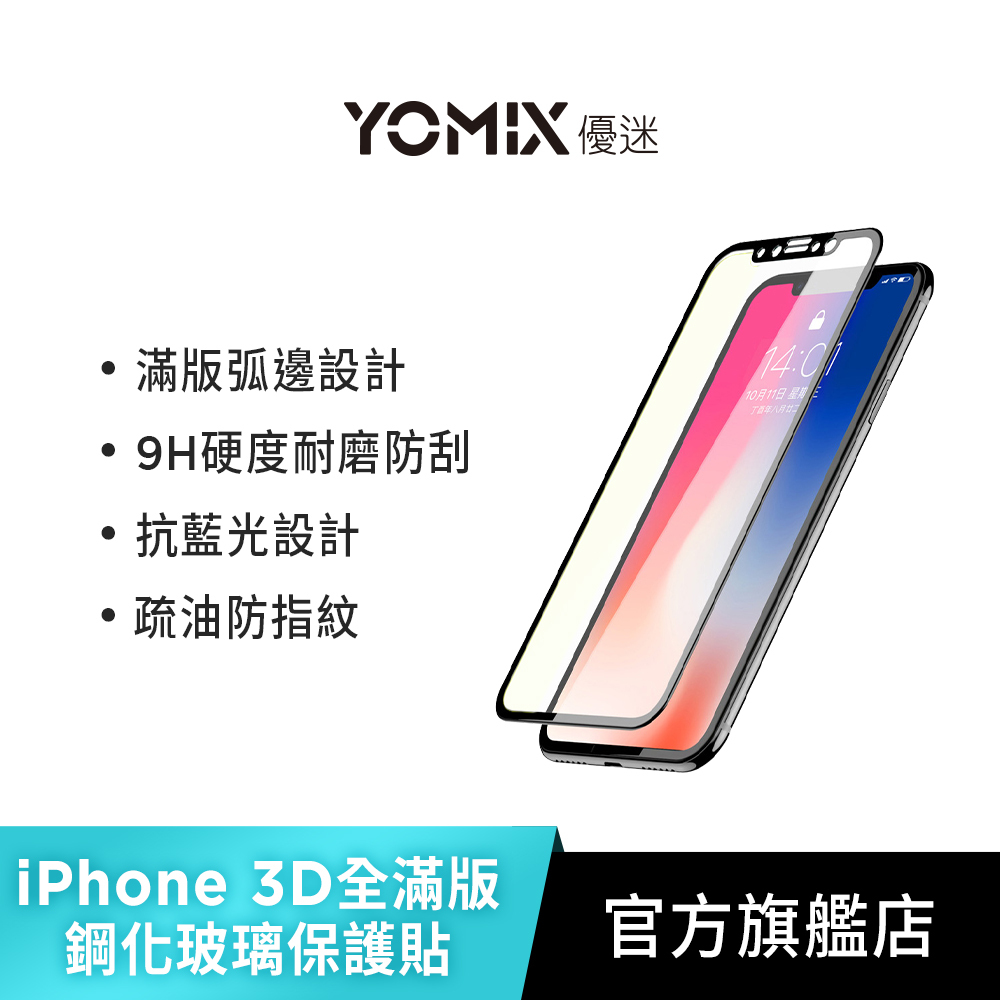 【YOMIX優迷】iPhone 15/15 Plus/15 Pro/15 Pro Max  6.9H 鋼化保護貼-抗藍光