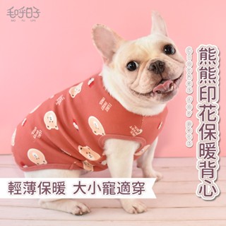 【MofuLife毛呼日子】⭐臺灣現貨⭐印花保暖背心 寵物保暖衣服/小型犬/中大型犬/狗衣服/貓衣服/柔軟刷毛/背心