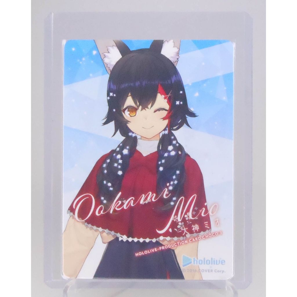【旅人事務所】日空版 hololive Card Choco 巧克力 第3彈 大神ミオ 大神澪 Mio 收藏卡(贈夾套)