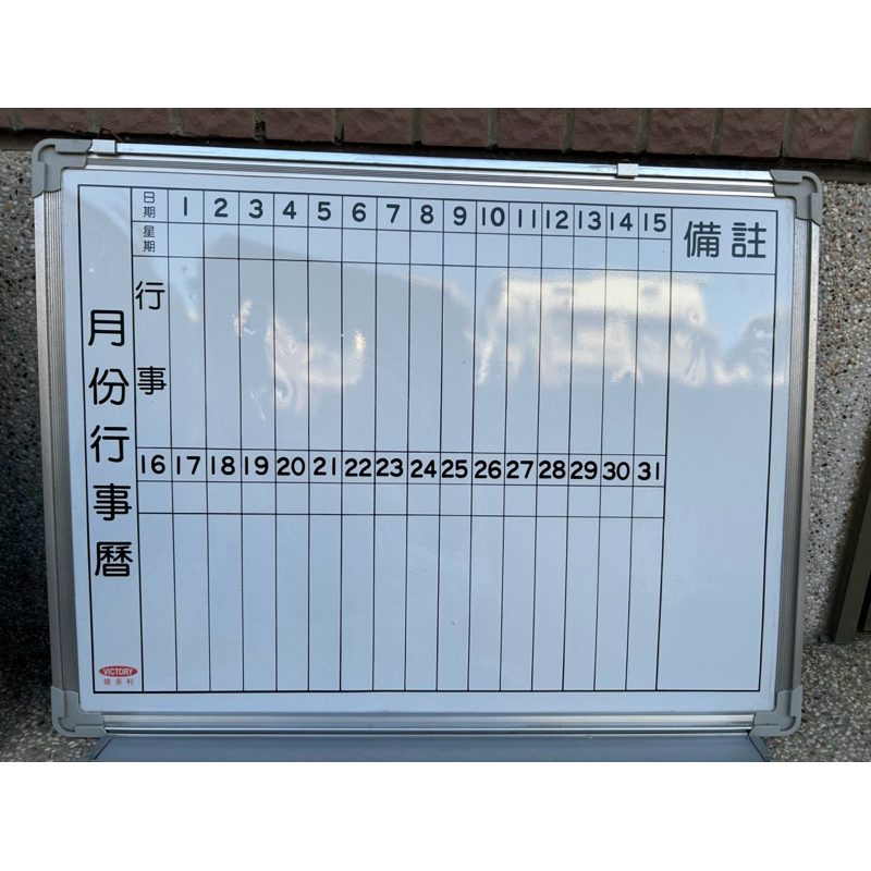 二手 月份行事曆白板 磁性白板 寬60x高45公分