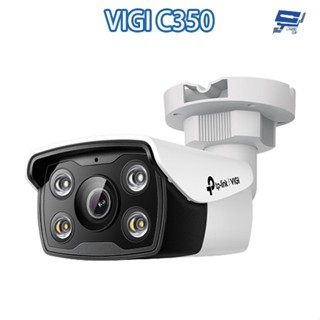 TP-LINK 昌運監視器 VIGI C350 VIGI 5MP 戶外全綵槍型網路攝影機