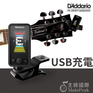 【恩心樂器】DAddario PW-CT-27 充電式 夾式調音器 調音夾 吉他 貝斯 民謠吉他 烏克麗麗 薩克斯風