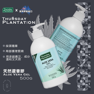 【Thursday Plantation 星期四農莊】天然蘆薈凝膠 500g (澳洲原裝進口)