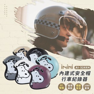 【iMiniDV-X4 行車記錄器 史努比 7】探頭史奴比 SNOOPY 安全帽 隱藏式 紀錄器 3/4罩