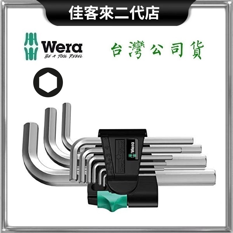 含稅 950/9 SM N 短型 六角扳手 9支組 公制 扳手 德國 Wera