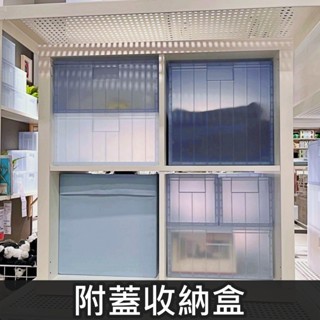 俗俗賣 IKEA代購 PANSARTAX 附蓋收納盒 塑膠盒 置物盒 儲物盒 收納 盒 衣物收納 層架 雜物 玩具 箱